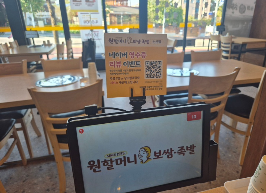 원할머니보쌈족발 논산점 사진 3