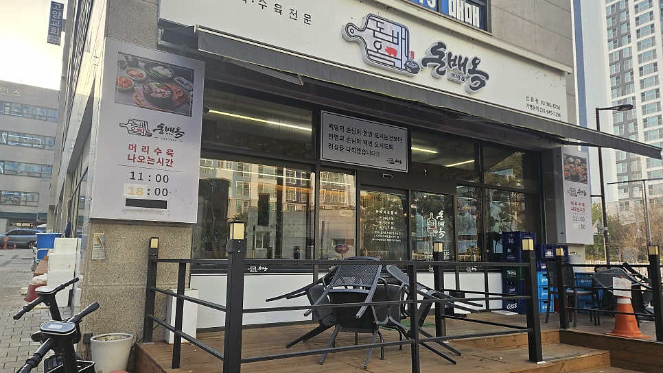돈배옥 사진 1