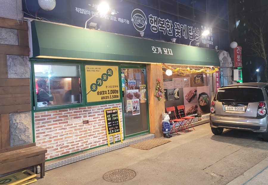 호가꼬치 사진 3