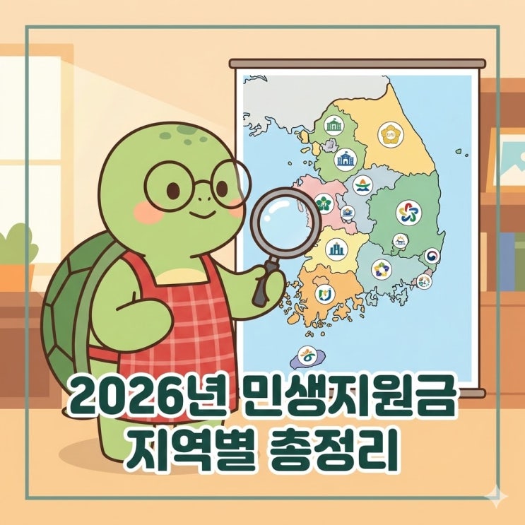  2026년 민생지원금 지역별 지급 대상과 거주지 조건 핵심 가이드