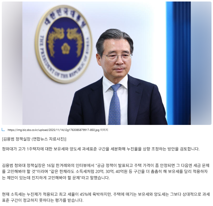 <b>김용범</b> "똘똘한 한 채, <b>보유·양도세</b> 세분화해 누진율 상향 검토"