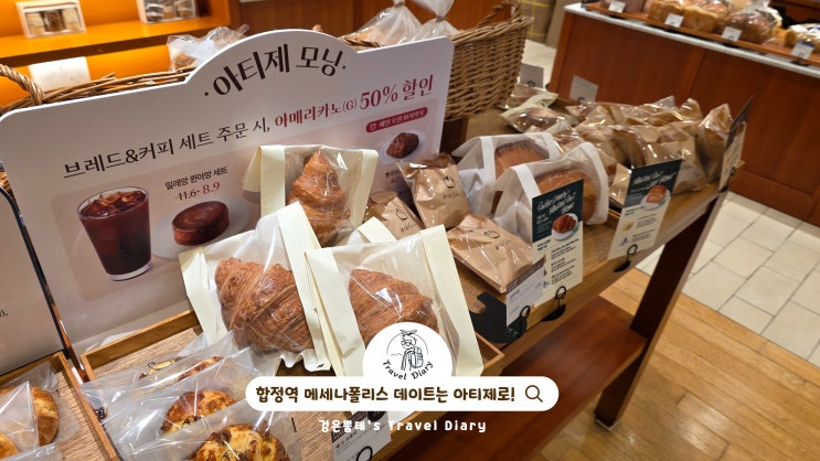  합정역 카페 데이트 가볼만한곳 서울 메세나폴리스 실내 놀거리 아티제