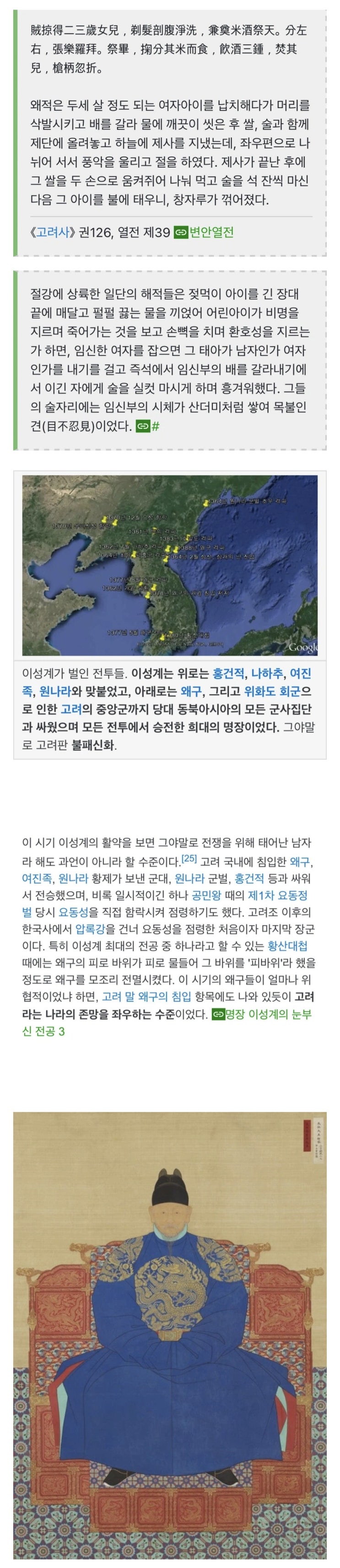  고려말 고려에 침입한 왜구들 만행.jpg