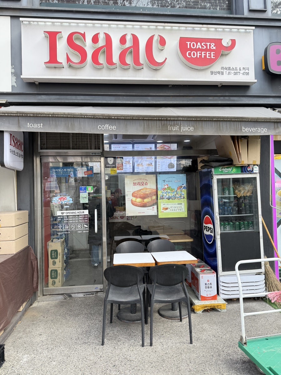 이삭토스트 당산역점 사진 3