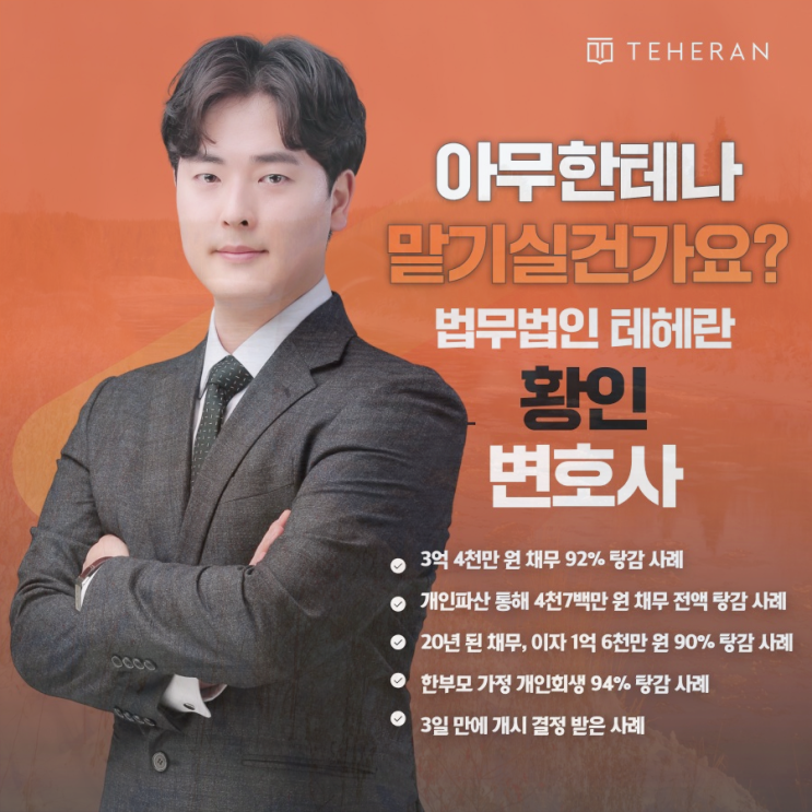  전주개인회생변호사가 안내해주는 개인회생 성공 노하우