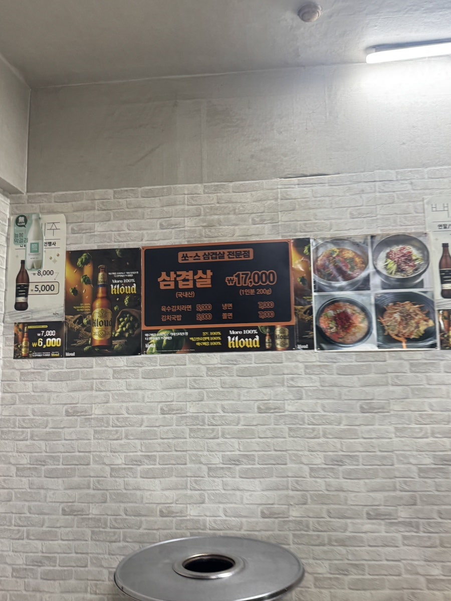 쏘스삼겹살전문점 사진 5