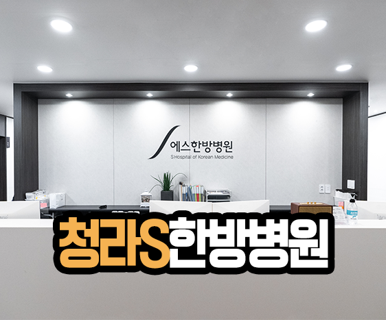 <b>인천요양병원</b> 찾을 땐 비용 고민 말고 한방병원 치료를
