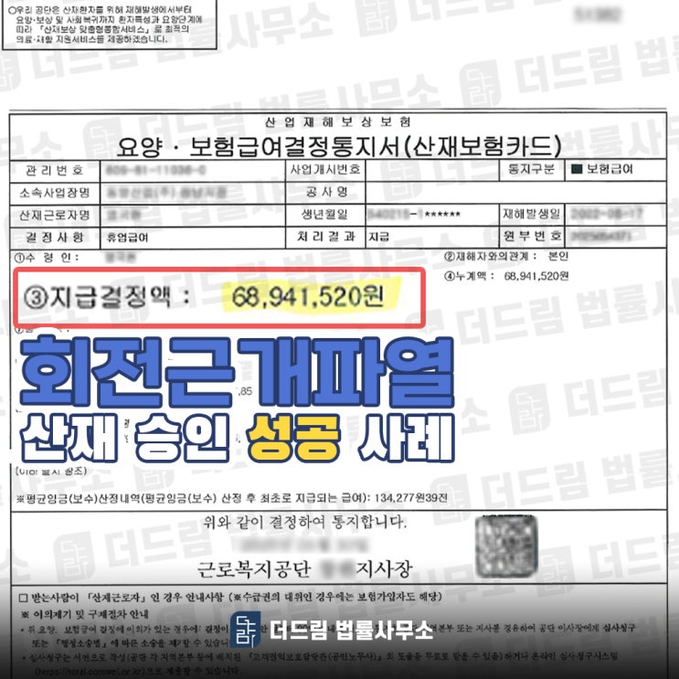  회전근개파열 산재 승인 사례