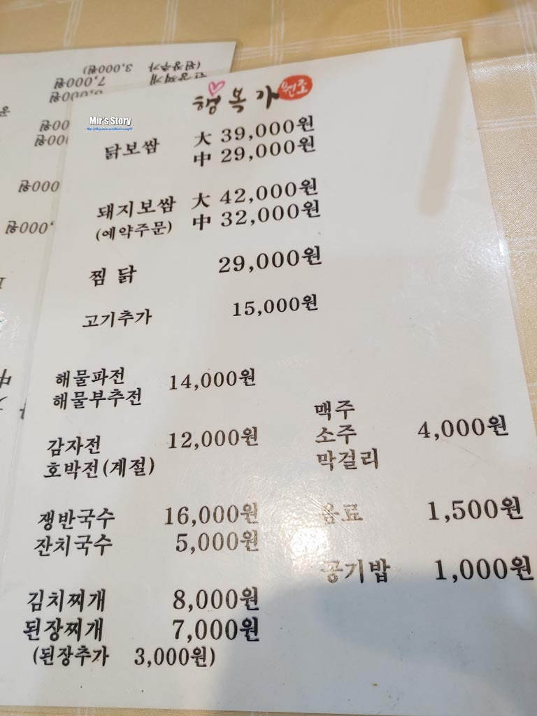 행복가닭보쌈 사진 3