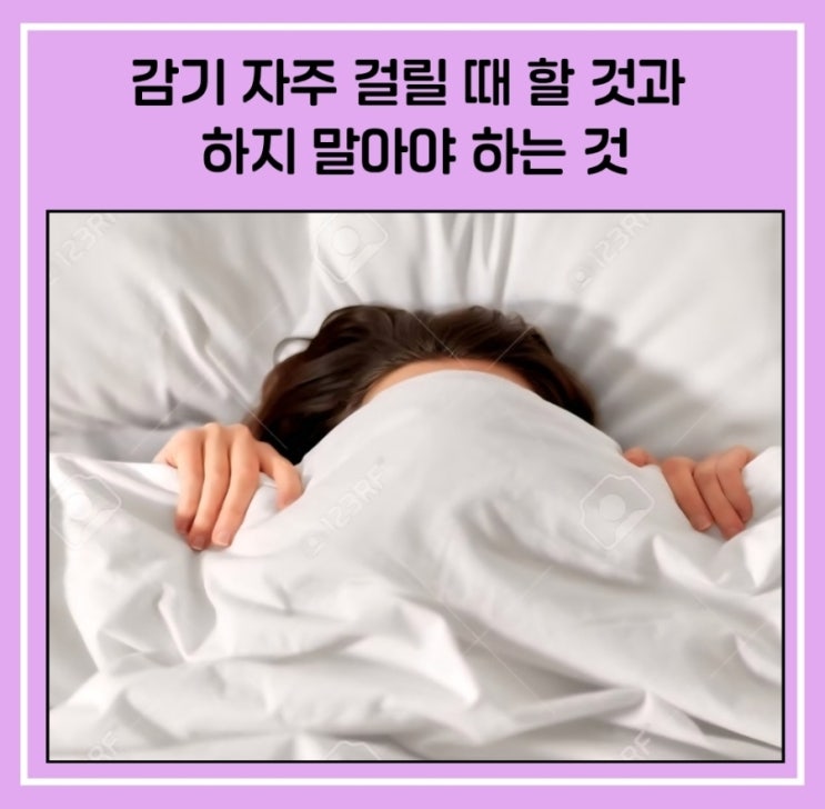  50대 되니 체력이 확 떨어졌어요ㅠㅠ감기 자주 걸릴 때 할 것과 하지 말아야 하는 것