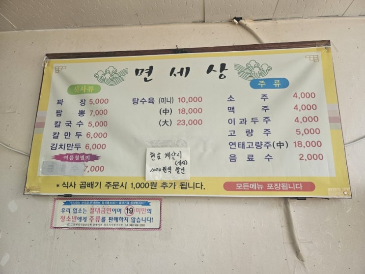  개신동 칼만두 탕수육 맛집 가성비좋은 식당