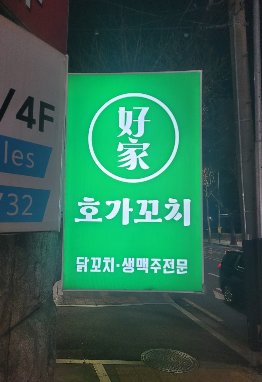 호가꼬치 사진 1