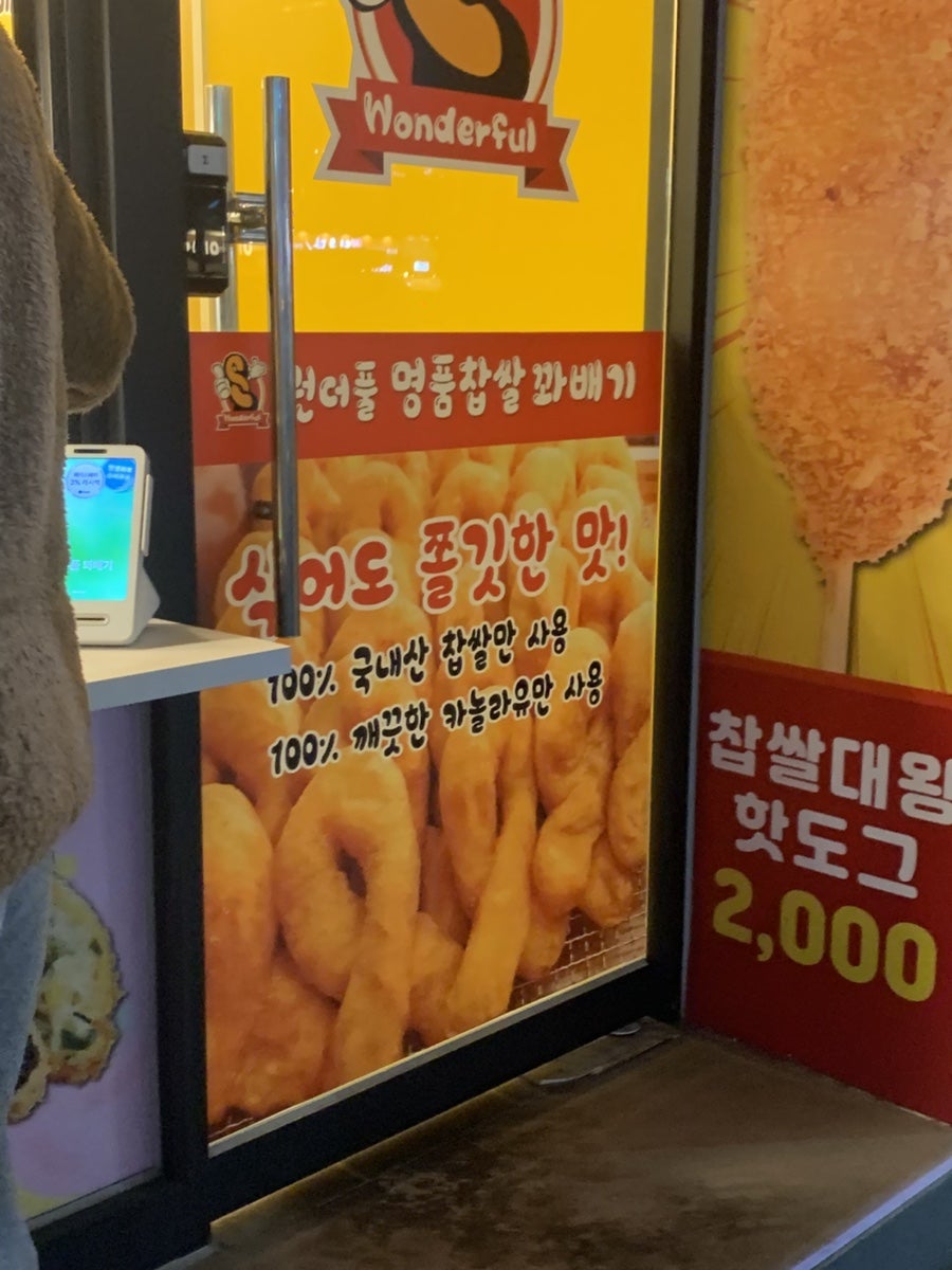 원더풀꽈배기 사진 2
