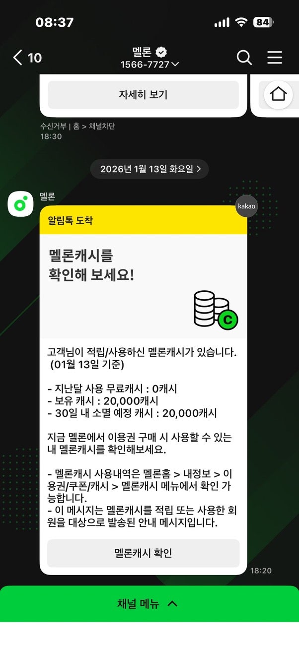 멜론 캐시 20000 사용법
