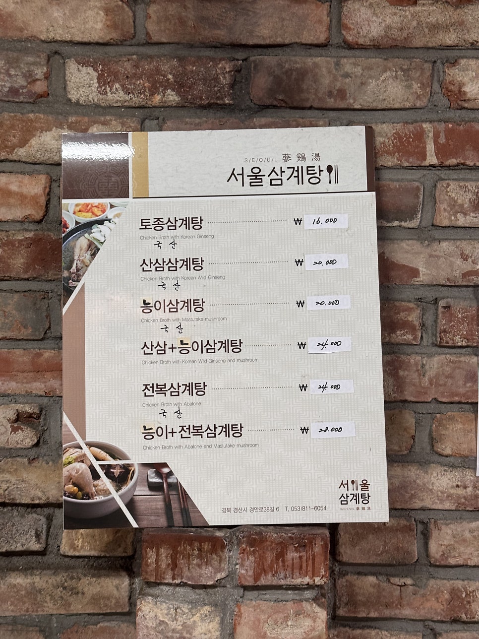 서울 삼계탕 사진 2
