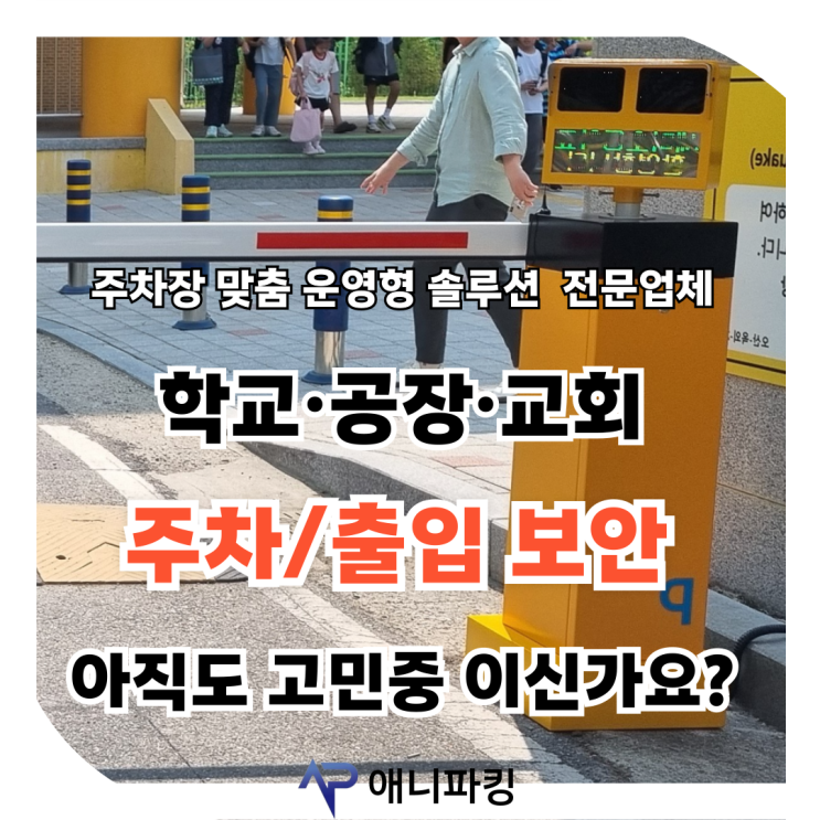  차량차단기가격 관제시스템 출입보안