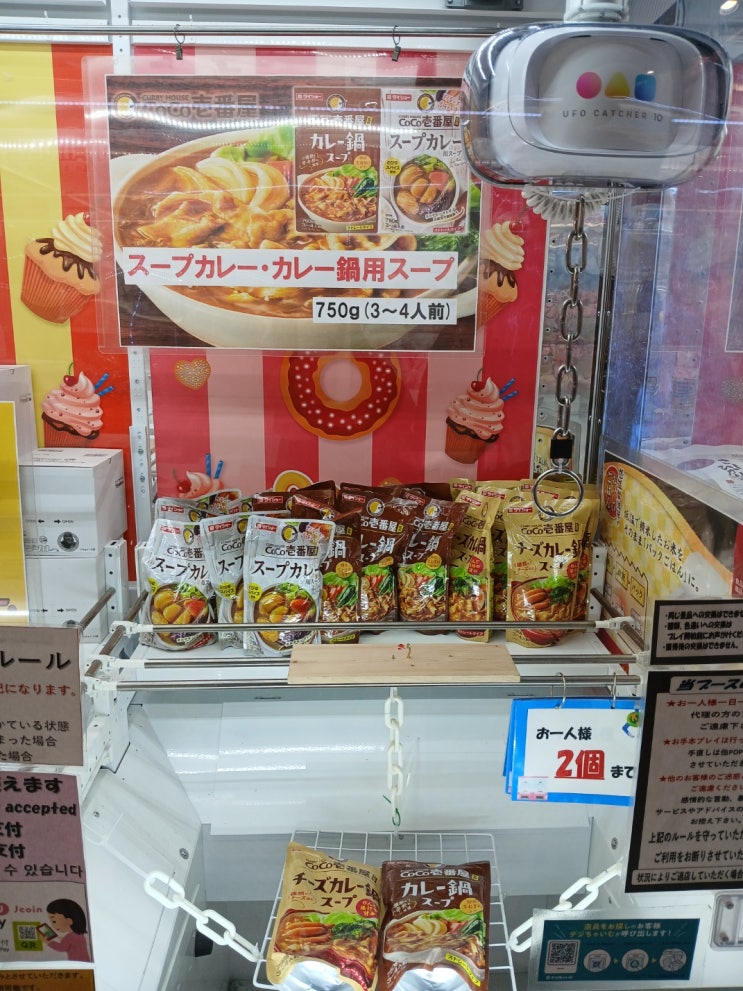  UFOキャッチャー