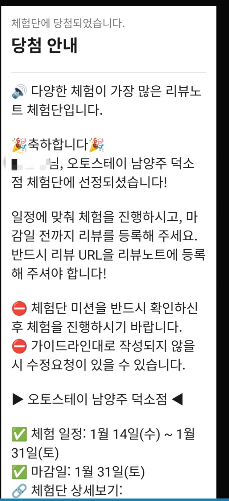  오랜만의 체험단 선정 소식 [오토스테이 남양주 덕소점]