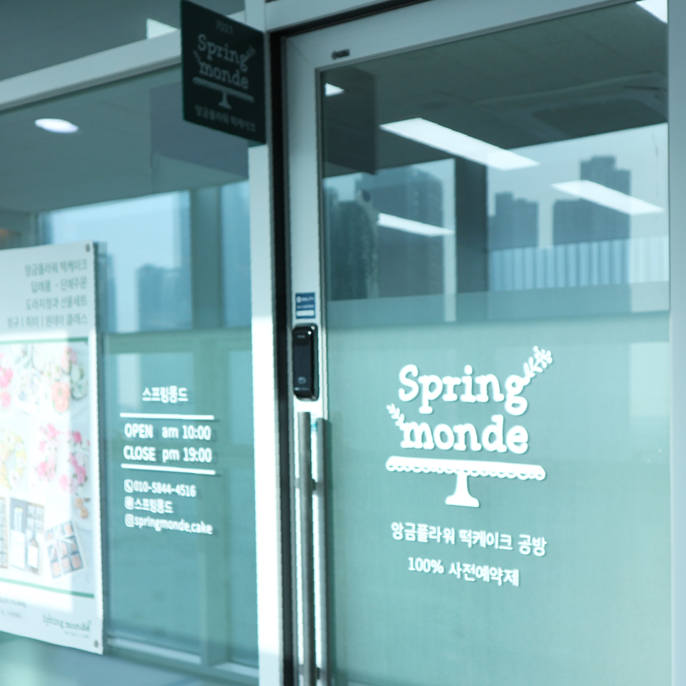 스프링몽드 사진 4