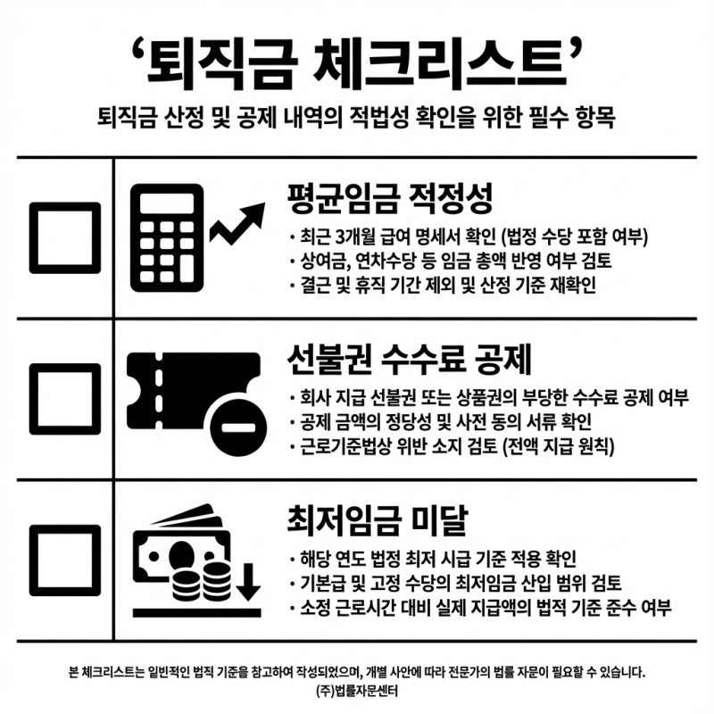 미용실 선불권 수수료와 퇴직금 분쟁(인센티브제 퇴직금 주의사항) 관련 이미지 4