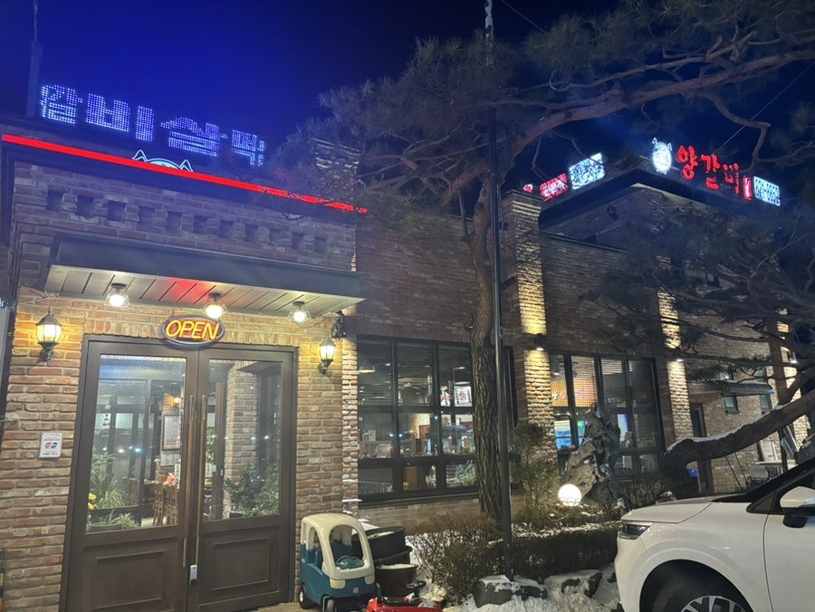 오형제수락산양갈비 사진 1