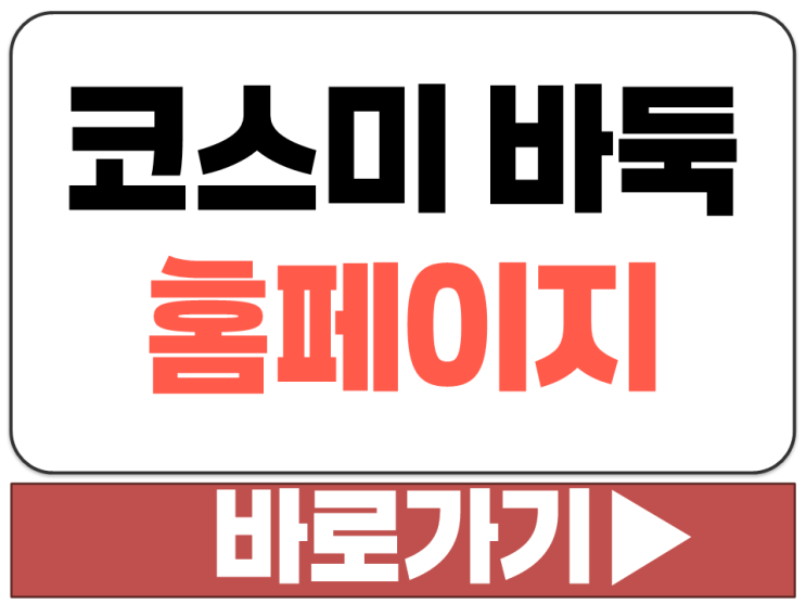  코스미 바둑 바로가기 공식 무설치 인공지능 컴퓨터 AI 바둑 웹 게임 혼자 두기