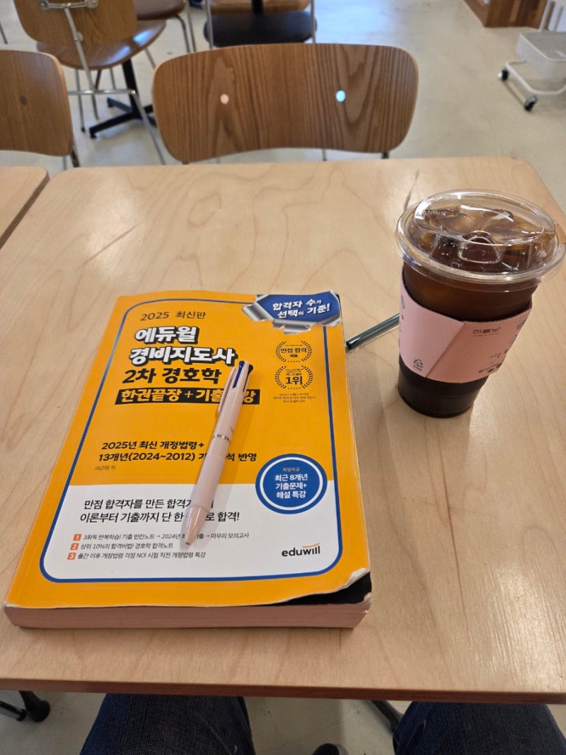 일반경비지도사 합격했습니다!