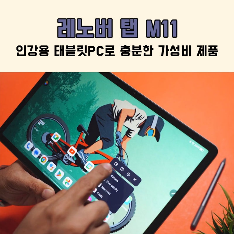 레노버 탭 M11 인강용 태블릿PC로 충분한 가성비 추천 제품