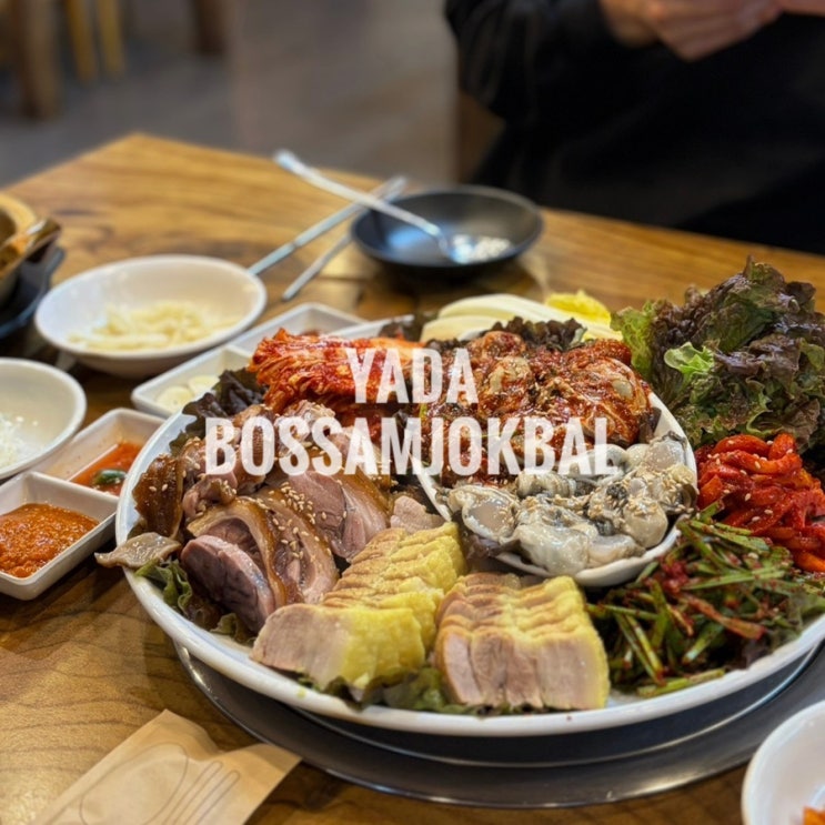  부평 굴포천맛집 야다보쌈족발 통영굴보쌈