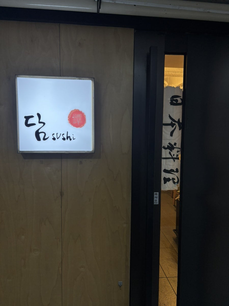 담스시 사진 2