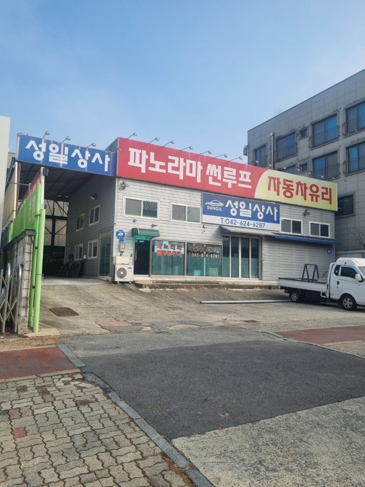  대전자동차유리교환 차량 유리 고민 해결한 성일상사