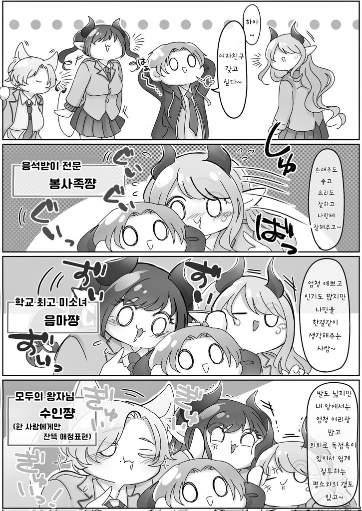  여자친구가 갖고 싶은 인간군과 5컷 후 처참하게 패배하는 인외쨩즈 - [오리지널 만화][웹코믹]