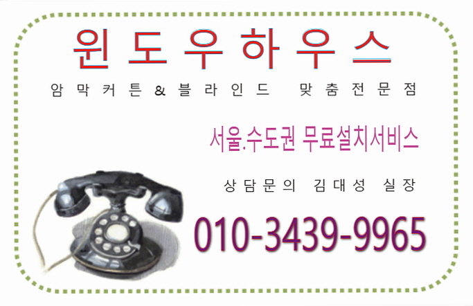  금호동 커튼 블라인드 가성비 후기