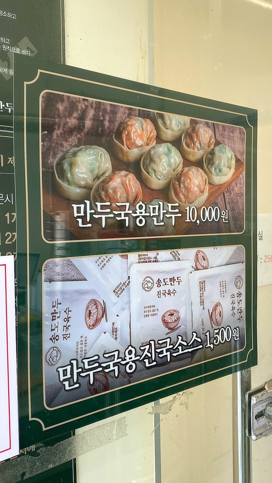 송도만두 옥길점 사진 5