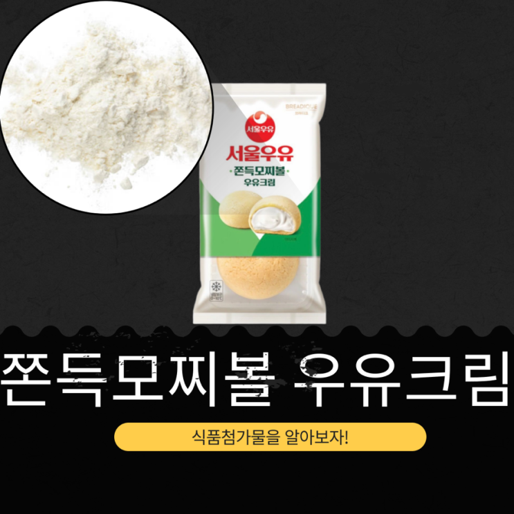  GS25 신상 2,500원 SPC가 만드는 [서울우유 쫀득모찌볼 우유크림] 쫀득하고 부드러운 모찌