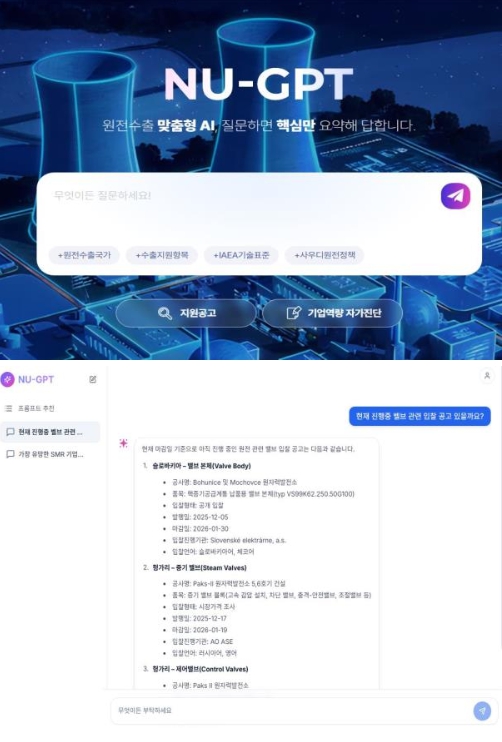 산업부, 원전 중소·중견기업 수출지원 AI 출시