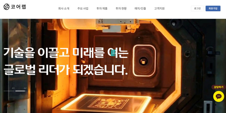  코어랩 사기, 해외도메인 이용 통한 반도체투자 사칭 피해 대처