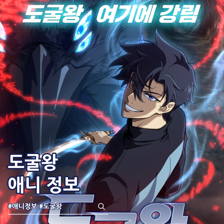  도굴왕 애니화 방영일 성우진 오프닝 QWER