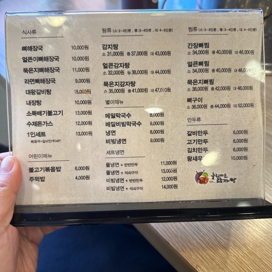 누리마을감자탕 태전점 사진 5