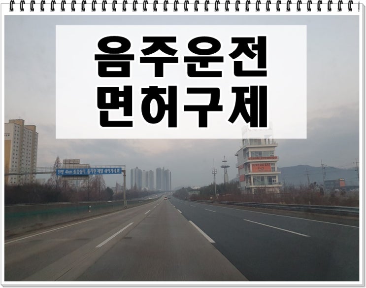  청주음주운전행정사 핵심을 파악해야