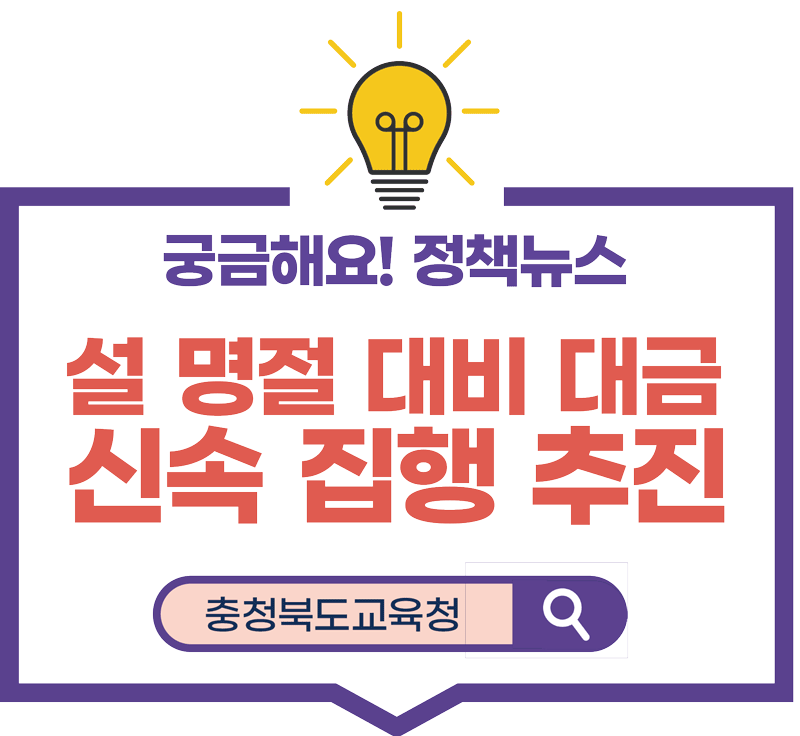 충청북도교육청 공식 블로그 게시물 이미지
