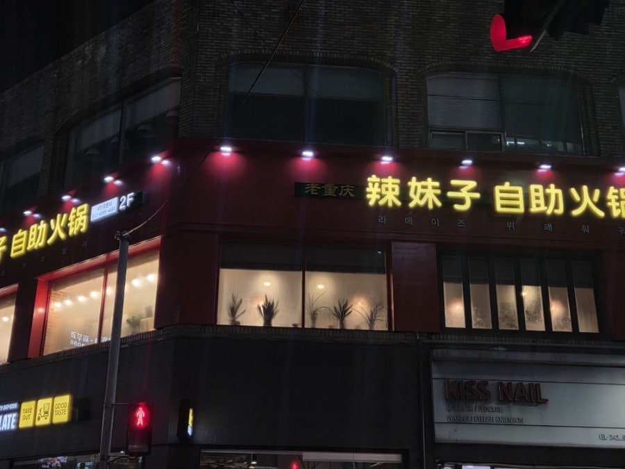 라메이즈뷔페훠궈 사진 1