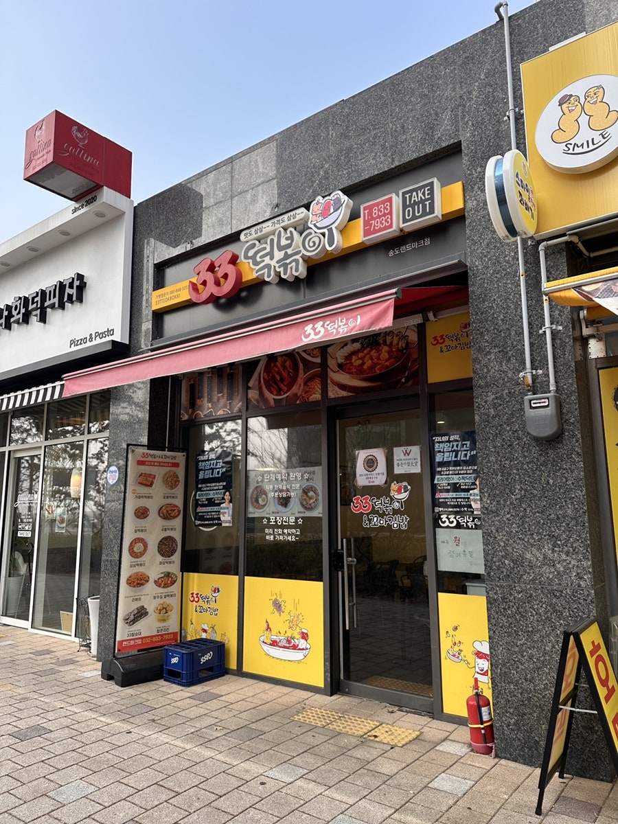 33떡볶이 랜드마크점 사진 2