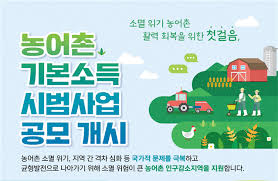  시골 지역별 민생지원금 & 농어촌기본소득 비교