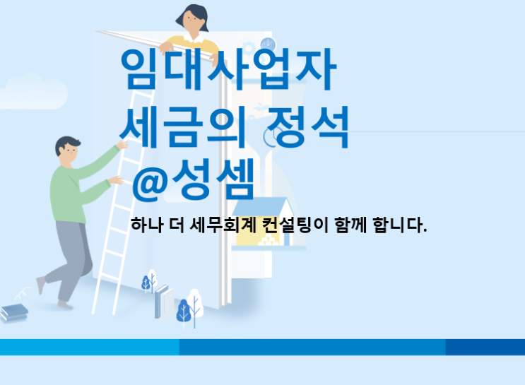  2026년 세금 폭탄 상륙, 전세만 줬던 2주택자도 이제 예외 없다. 14%냐? 45%냐?  주택임대소득세 절반으로 줄이는 마법의 선택지