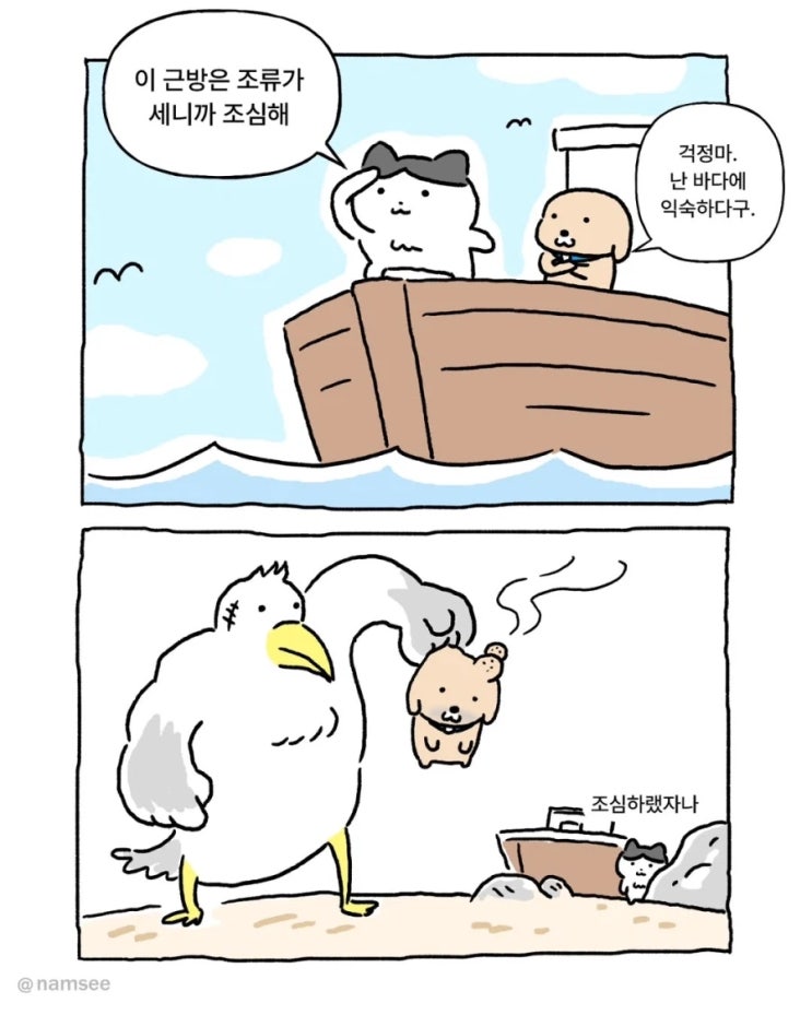  이 근방은 조류가 세니까 조심해.manhwa