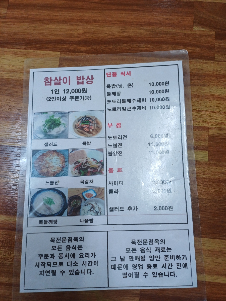 묵전문점 옥 사진 2