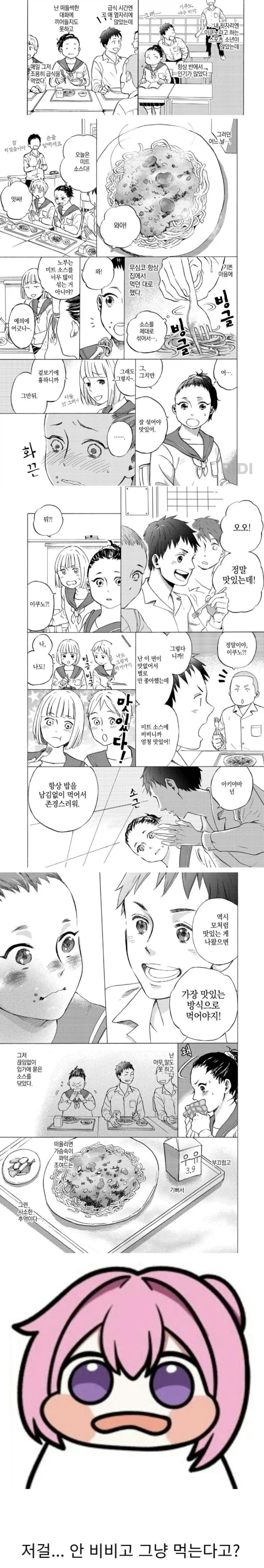  스파게티 비벼먹는다고 꼽주는.manhwa
