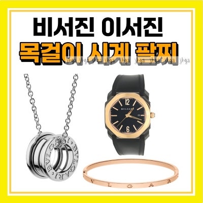 비서진 이서진 목걸이 시계 팔찌 불가리 내겐 너무 까칠한 매니저 15회