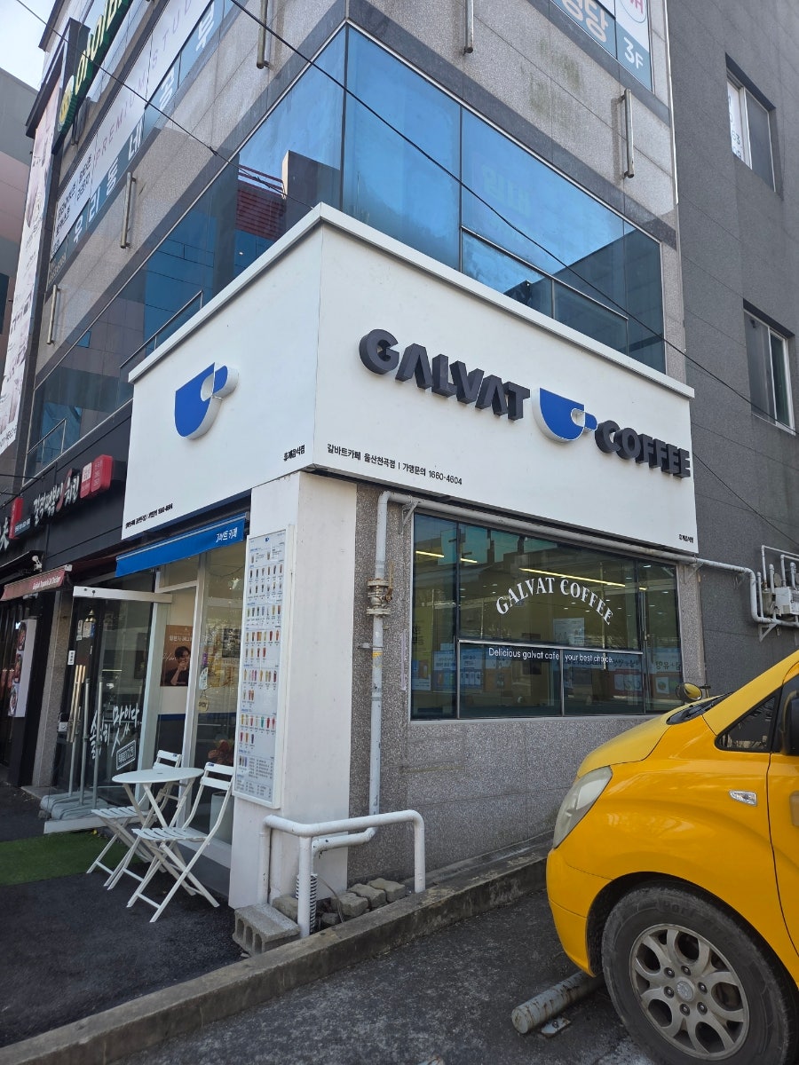 갈바트카페 울산염포점 사진 1